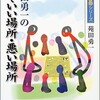 〇苑田勇一の打っていい場所・悪い場所を読む