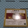 ファースト住建・クオール・川辺から優待品が届き増した🙂