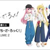 ★ロット最安値★予約★「一番くじ アニメ「ぼっち・ざ・ろっく！」VOLUME 2」の景品内容やくじ券の枚数などの情報を発信！おもちゃの王国ではネット最安値で予約可能！