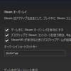 steamで撮ったスクリーンショットを指定したフォルダに保存する