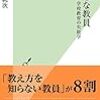 教員が補充される要件ってなんなんだろうね