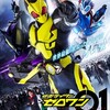 令和最初のライダーはゼロワン　の巻