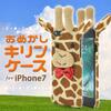 iPhone7対応おめかしキリンデザインケース 入荷しました！