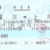 札幌～網走間の特急料金通算特例の廃止