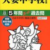 まもなく大妻中学校がインターネットにて合格発表！