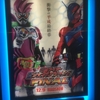 “20171211 映画『仮面ライダー平成ジェネレーションズ FINAL ビルド&amp;エグゼイドwithレジェンドライダー』を見た。”