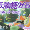 【源氏物語265 第十一帖 花散里5】「橘の香をなつかしみ ほととぎす 花散る里を 訪ねてぞとふ」女御はしんみりとした気持ちになった。