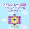 アイロンビーズ図案　スナッピー　トイストーリー５