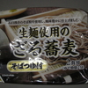 ＜蕎麦＞　生麺使用のざる蕎麦