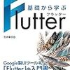 Firebase Auth UIをFlutterで使いたかったので作ってみた