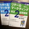 販売士2級の勉強を始めました