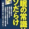 眠剤を試しに3日だけ変えますと言われてサイレースになる。ロヒプノールじゃないか！ 