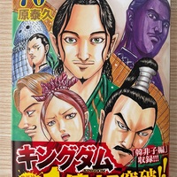 キングダム新刊！！！71巻発売日！！！ - 転勤族妻のちょっとしたお話♪