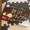 マリーンズの贅沢ワッフルチョコレートサンド＠千葉ロッテマリーンズお土産