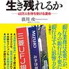 三菱ＵＦＪがまた大リストラ？　いよいよ来たか・・