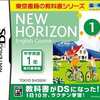 今DSのNEW HORIZON English Course 1 DSにいい感じでとんでもないことが起こっている？