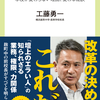 『校長の力』工藤勇一氏の教育理念に学ぶ：持続可能な変化への道