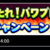 来たれ！パワプロ部員2023キャンペーン来る!?ダイヤのAコラボは?[パワプロアプリ]