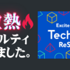 社内カンファレンス「TechCon2024」で激熱なノベルティを作りました