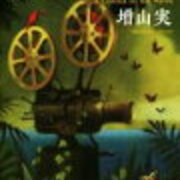 映画 試写会の思い出 雑記 甲山ぐるぐる 映画 試写会の思い出 雑記 甲山ぐるぐる