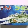  宇宙戦艦ヤマト メカコレクション ミサイル艦（白色彗星帝国） ゴーランド 製作 1