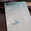 「夜の靴」読書会