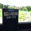 【読書】「脳の呪縛を解く方法」苫米地英人：著