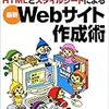 『HTMLとスタイルシートによる最新Webサイト作成術』とうとう5刷