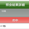 新潟2歳S結果！