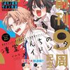 コミックキューン2024年10月号を読んだ