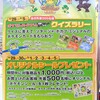 イトーヨーカドー ポケモンスプリングフェア(2011年4月29日(金・祝)〜5月5日(木))