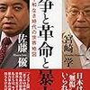 平和なき時代の世界地図 戦争と革命と暴力