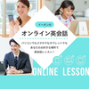 英会話イーオンのオンラインレッスン受けてみた。