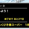 今さらながらドラゴンクエストモンスターズ スーパーライトはこんなゲームです（その２）