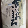 【ふるさと納税】秋田県北秋田市より「あいかわこまち5kg」の返礼品を受け取りました