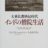 くまりんさんのインド仏教史論