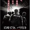 映画感想 - 15時17分、パリ行き（2018）