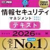 【適応障害】仕事復帰した３週間。情報セキュリティマネジメント試験に合格しました。