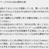 「さっさと不備の訂正上げれば終わっていた件でSLAPPはじめた宗教右翼の廃娼運動」がColaboの評価としてふさわしいとは思えない