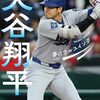 子どもが図書館で見つけた、大谷翔平選手の本