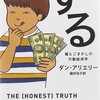 「ずる:嘘とごまかしの行動経済学」ダン・アリエリー