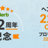 iHerbおすすめヘアケア人気シャンプーがセールで22%OFF＋α