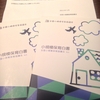 小規模保育白書が刊行！空き家を活用して待機児童問題を解決する