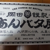 岡田謹製 あんバタ屋 あんバタフィナンシェ レビュー 味が濃厚で美味しい