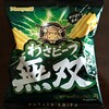 面白そうなものを食べてみる　無双編