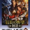 今PS3/PC 信長の野望・創造 コンプリートガイド 下という攻略本にいい感じでとんでもないことが起こっている？