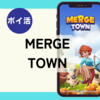 【ポイ活】コバンザメ戦法プレイ時間39分！「MergeTown:DesignFarm（レベル7・15・25・32・40）」