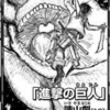 『「進撃の巨人」の作者 諫山創先生は佳作(賞金30万円GET!!)』の事。　