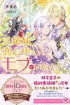 【書評】三姉妹の真ん中はモブでいたい