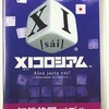 今PSPのXI コロシアムにいい感じでとんでもないことが起こっている？